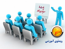 نرم افزار خزانه داری تحت وب ایلیا سیستم - آموزش ویدیویی بابت ها